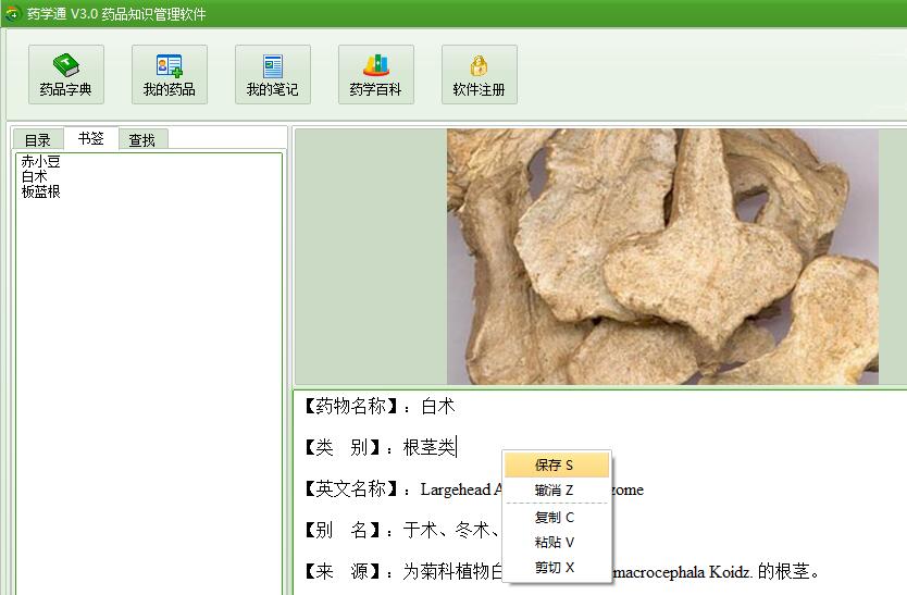 药学通1.0.0 专业药理学知识库 药学通1.0.0 专业药理学知识库