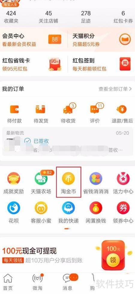 摩淘淘下单支付优惠叠加省钱技巧