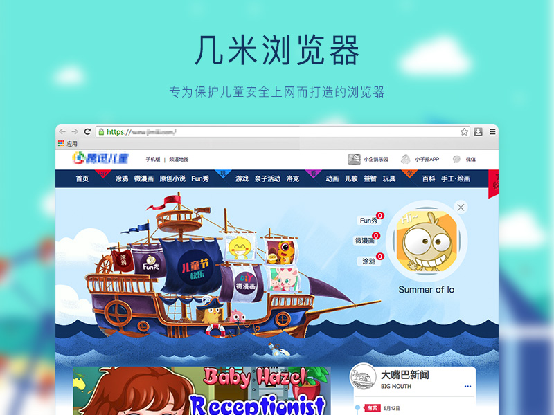 几米浏览器1.0.0.0 轻巧极速网页浏览 几米浏览器1.0.0.0 轻巧极速网页浏览