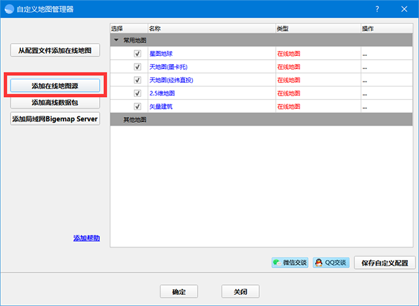 BIGEMAP GIS Officev2026 专业地图GIS工具 BIGEMAP GIS Officev2026 专业地图GIS工具