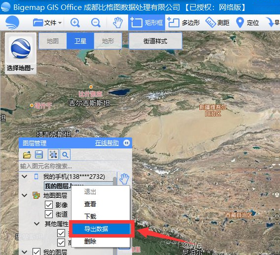 BIGEMAP GIS Officev2026 专业地图GIS工具 BIGEMAP GIS Officev2026 专业地图GIS工具