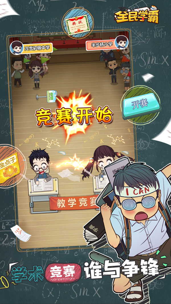 同学是学霸游戏官方版 玩法攻略 考试技巧