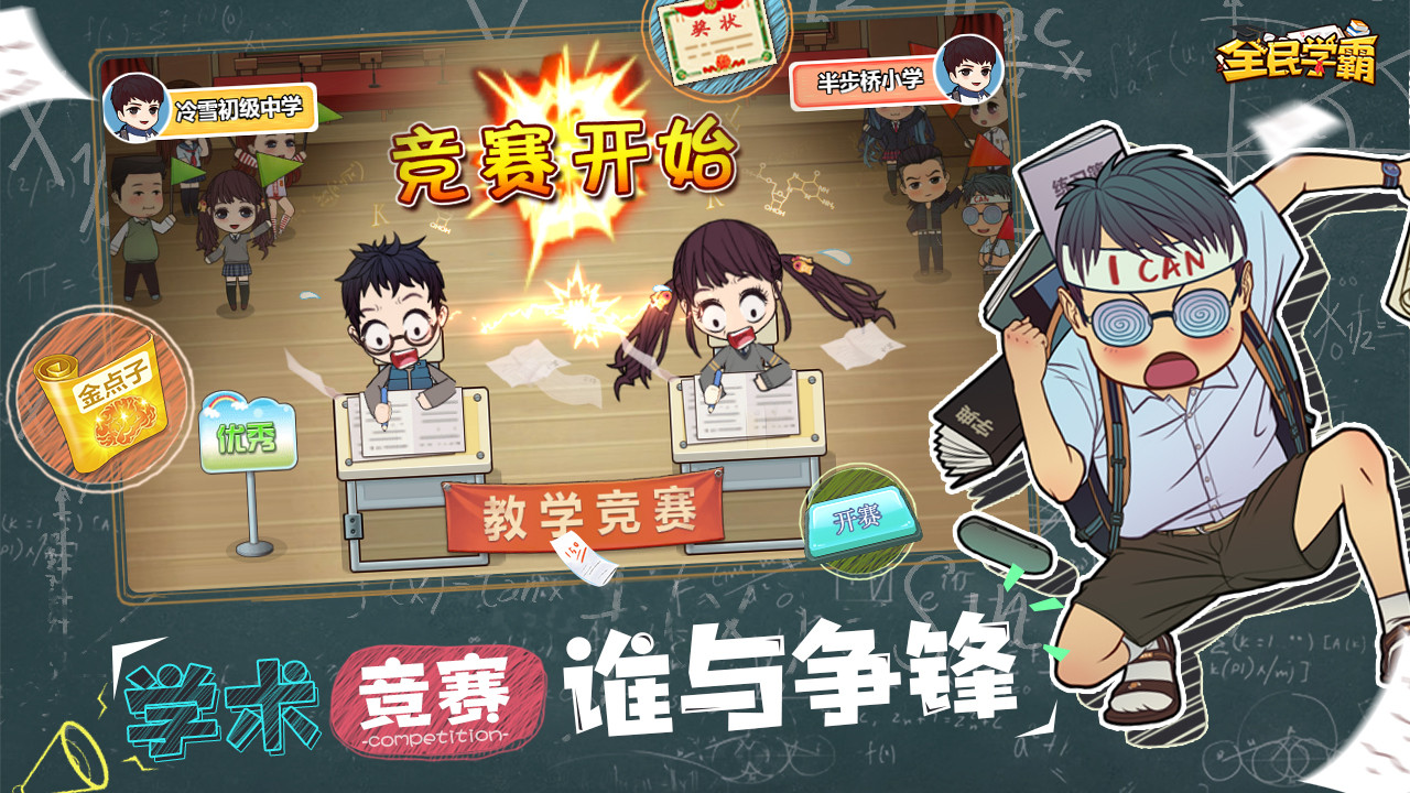 同学是学霸游戏官方版 游戏特色 长期体验评测