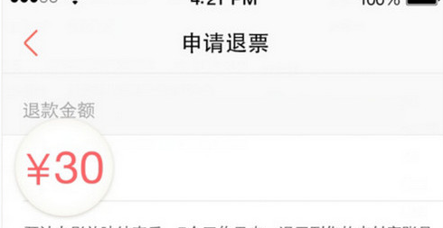 淘宝电影票iOS手机版APP下载退改签界面说明