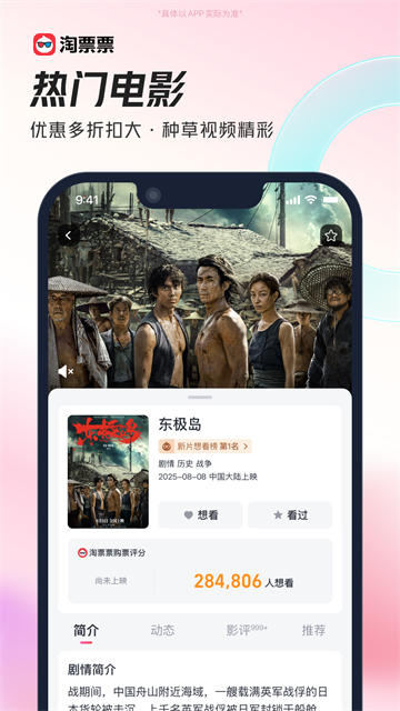 淘宝电影票iOS手机版APP下载新用户特惠购票截图