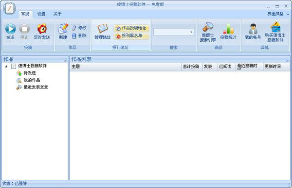 傻博士投稿软件 安卓版 界面 截图