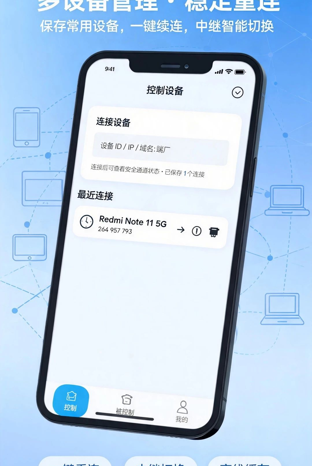 手机远程控制器1.0.0 远程控制工具