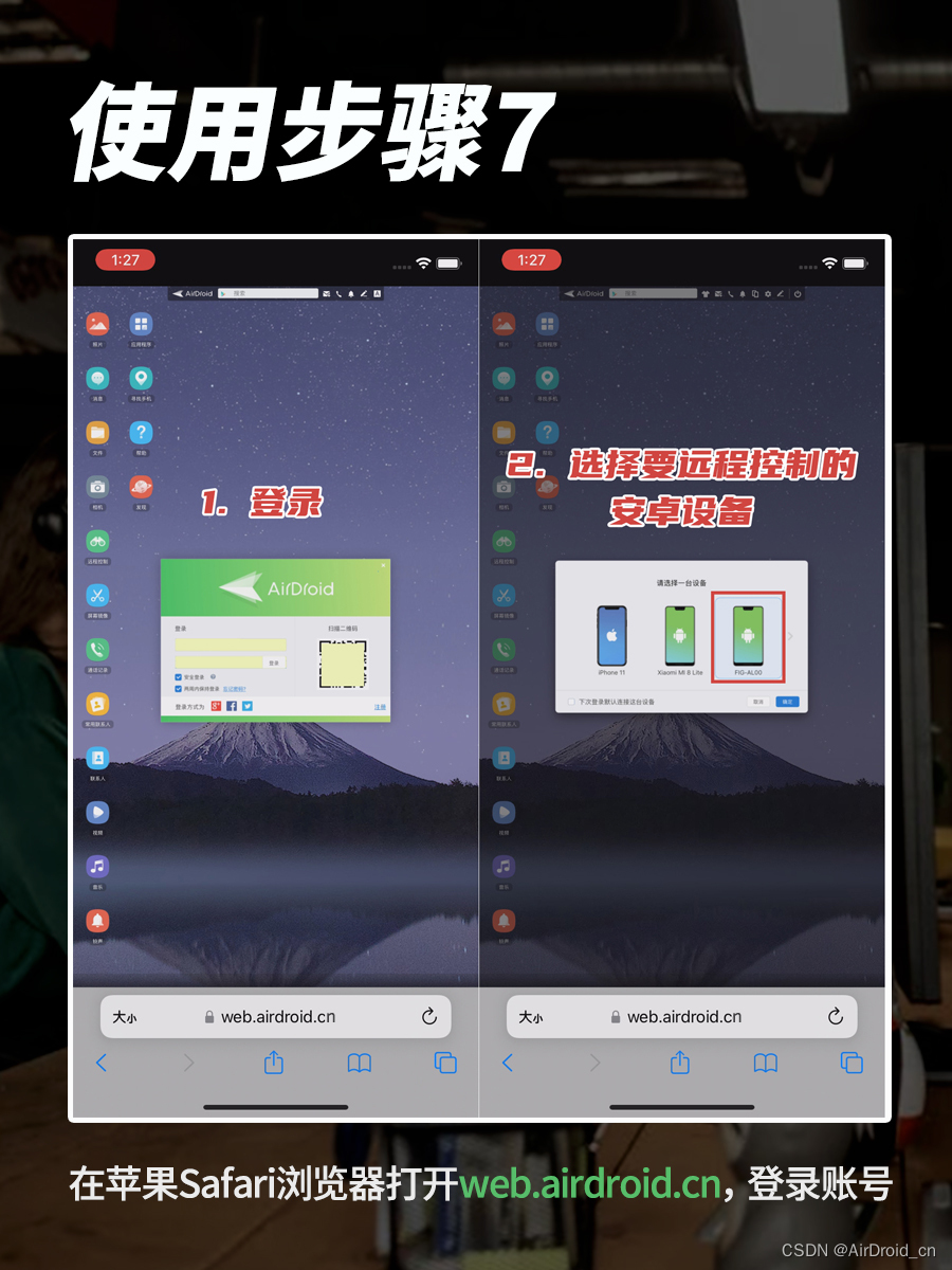 手机远程控制器 安卓版 连接操作教程