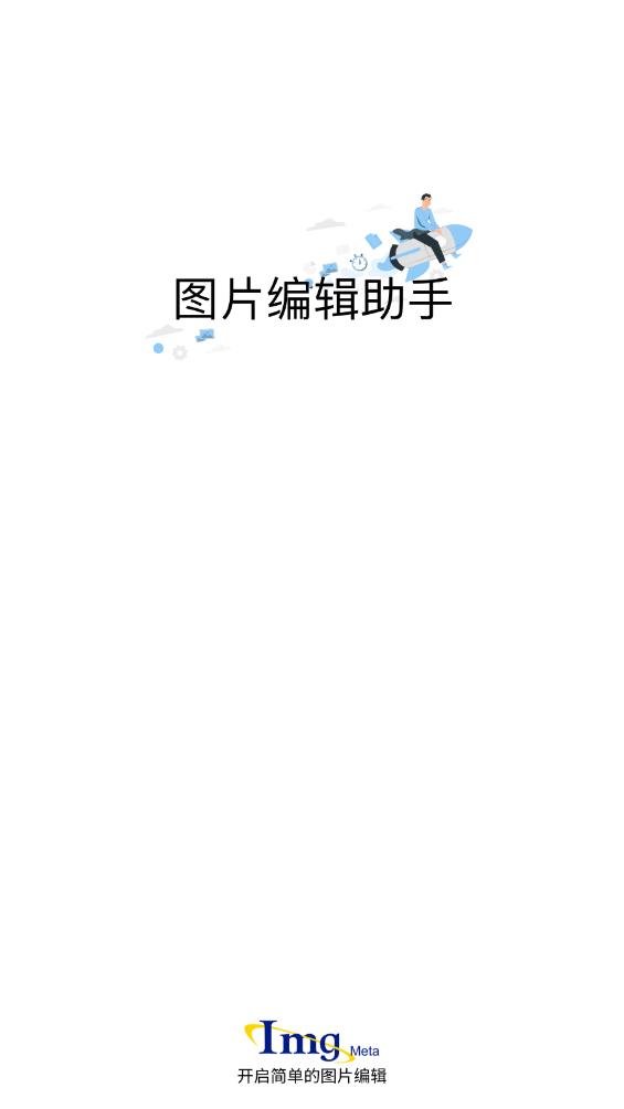 ImgMeta图片编辑助手1.9.0 图片编辑工具