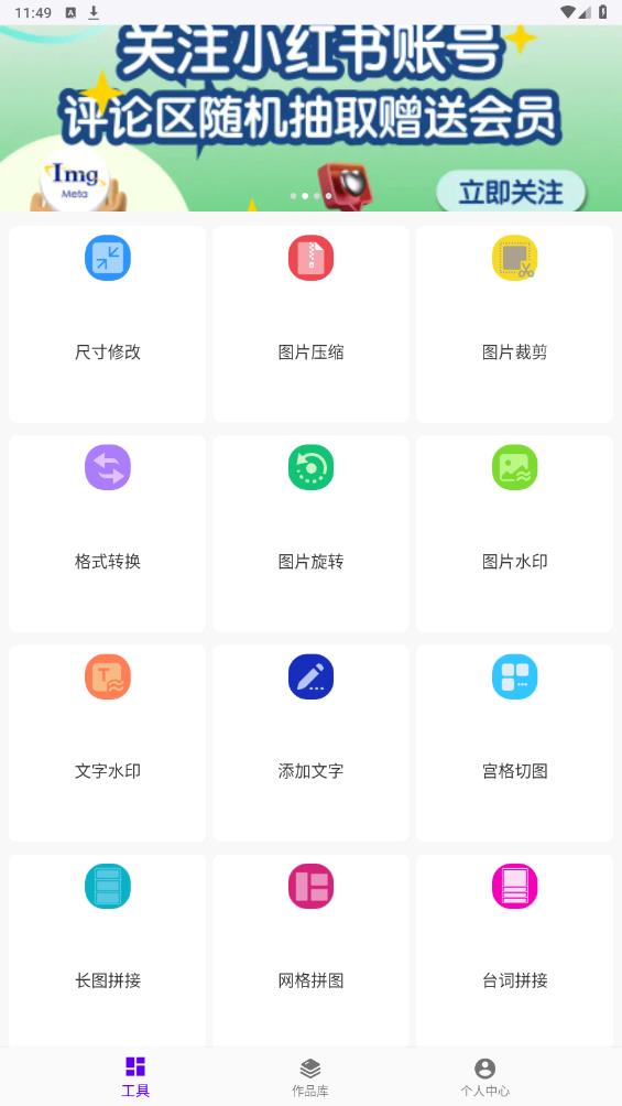 ImgMeta图片编辑助手1.9.0 图片编辑工具