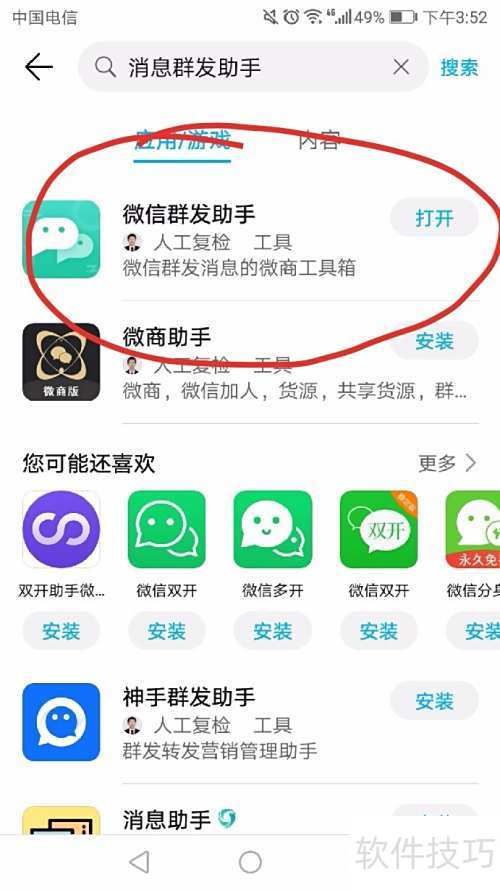 ˳;Ⱥ�� ��׿�� Ⱥ������ ʹ�ý̳�