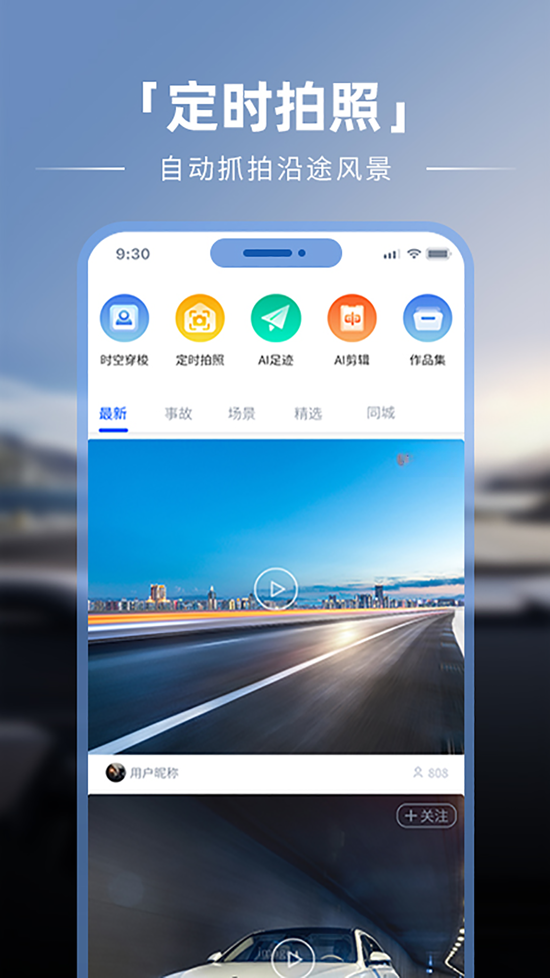 车智星1.09 智能互联 车智星1.09 智能互联