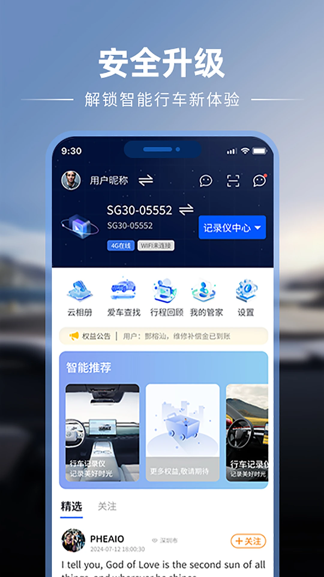 车智星1.09 智能互联 车智星1.09 智能互联