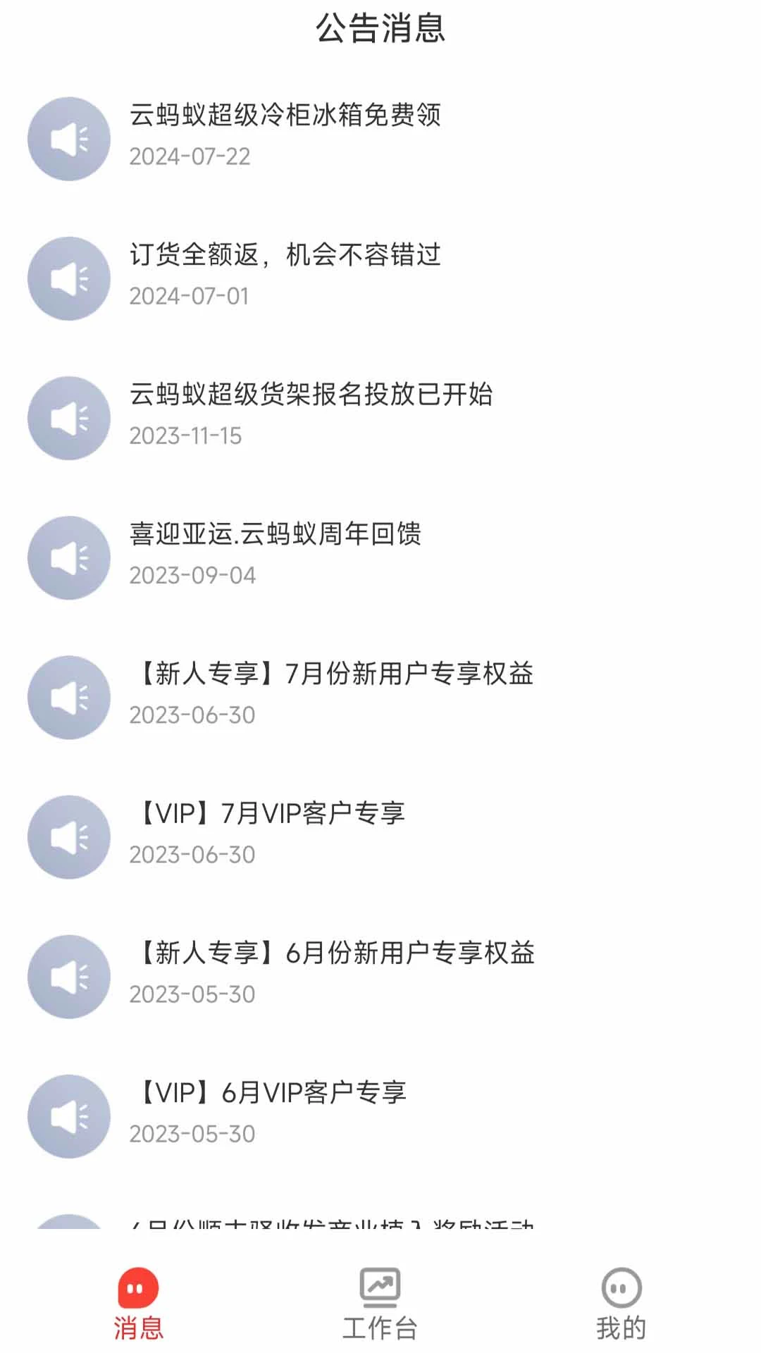 云蚂蚁1.2.8 批发采购管理 云蚂蚁1.2.8 批发采购管理