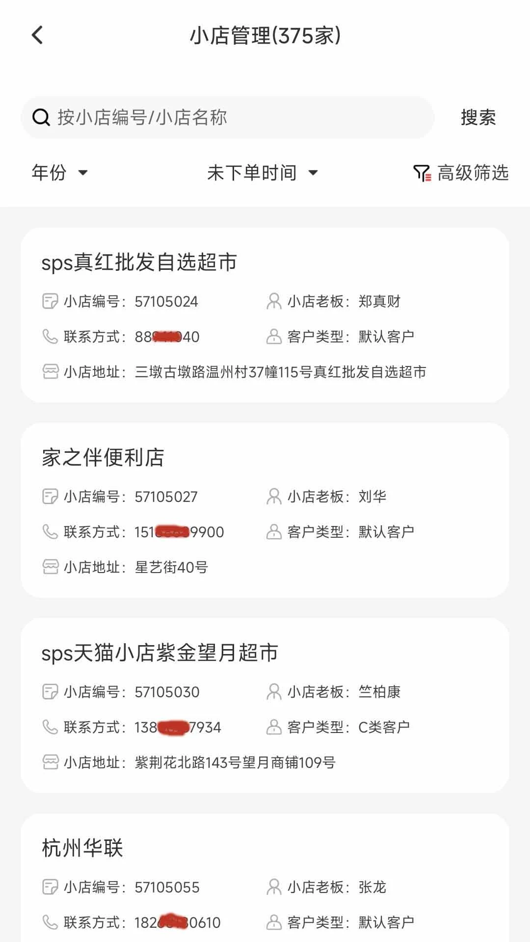 云蚂蚁1.2.8 批发采购管理 云蚂蚁1.2.8 批发采购管理