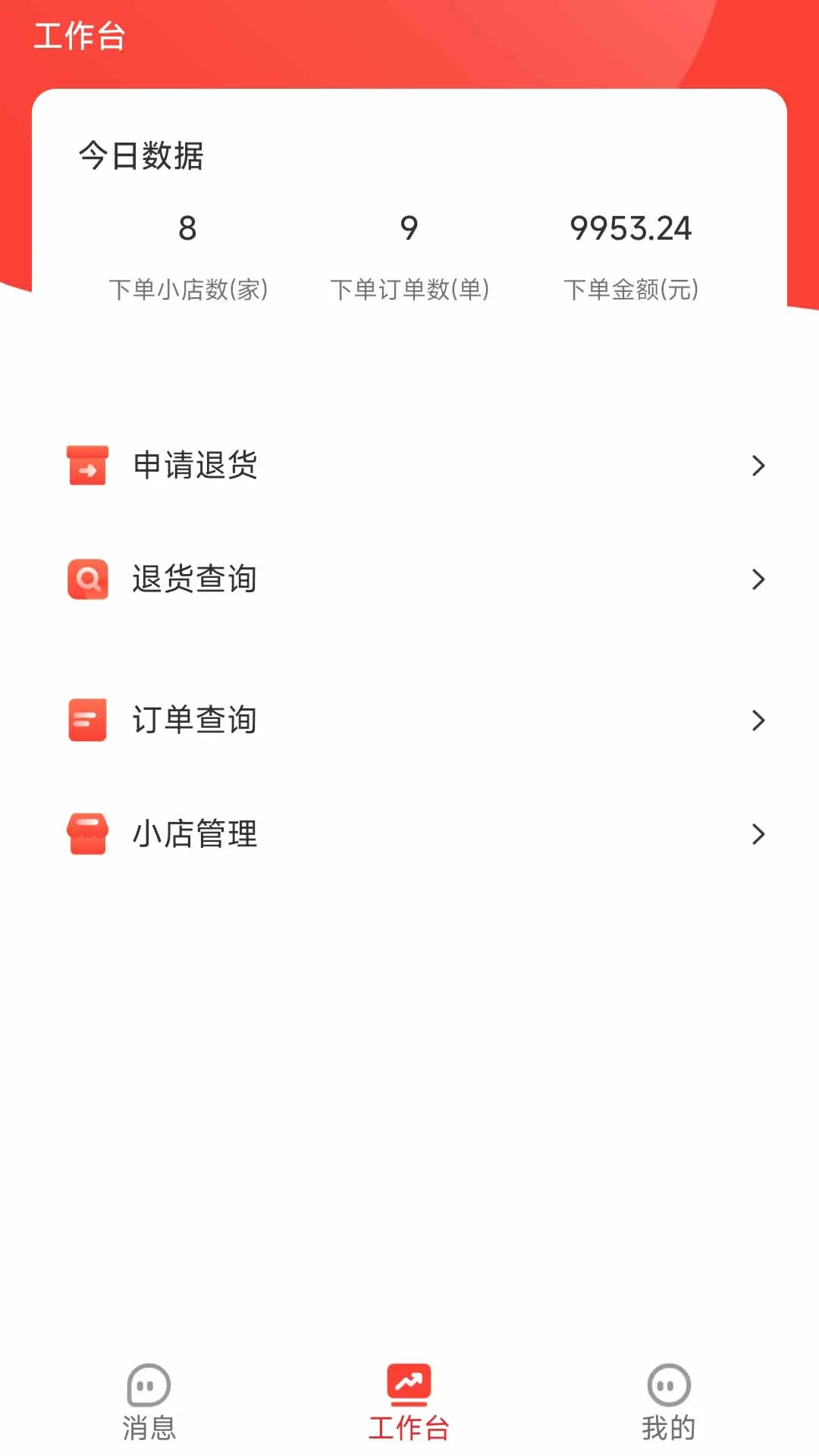 云蚂蚁1.2.8 批发采购管理 云蚂蚁1.2.8 批发采购管理
