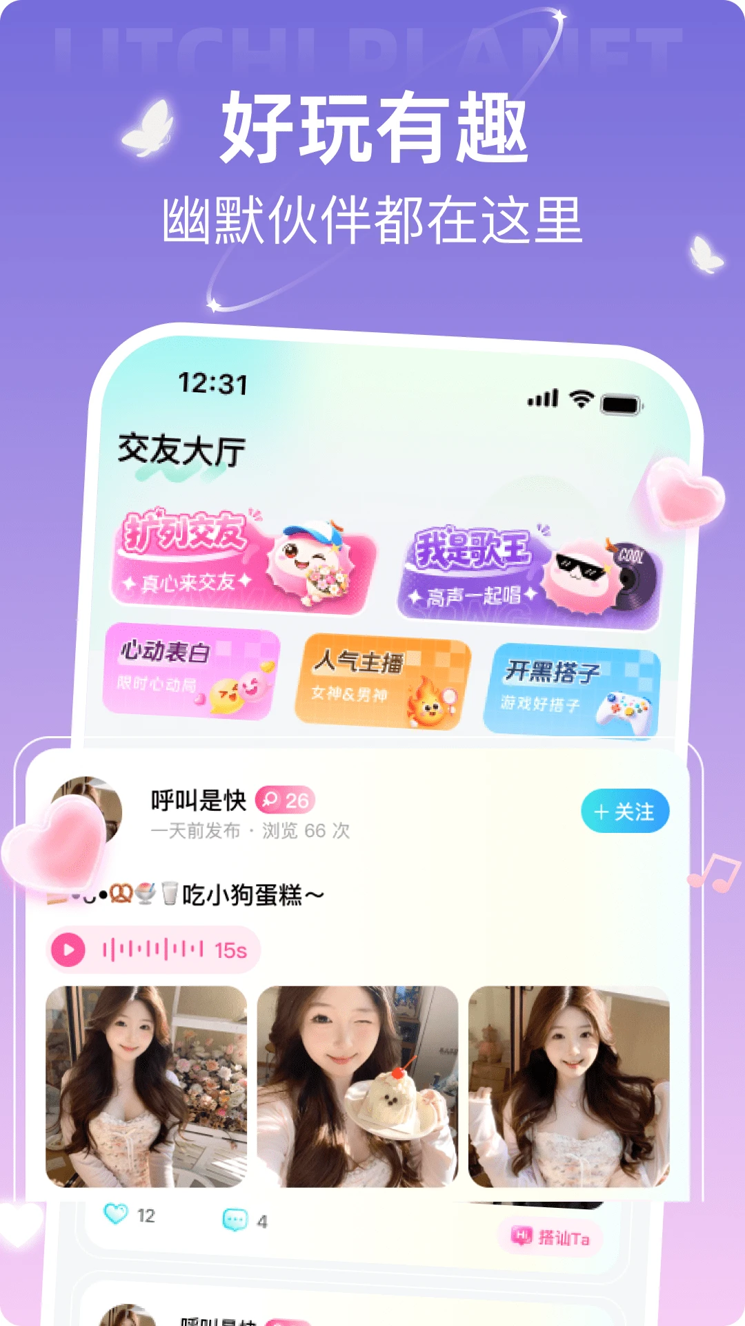 荔枝星球3.5.0.1 趣味社交赚钱平台