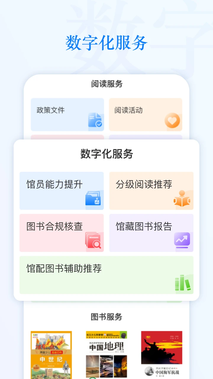 智慧中小图1.22.1 学习教育