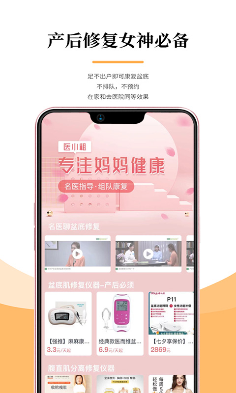 医小租 胎心监护仪 安卓版 使用教程