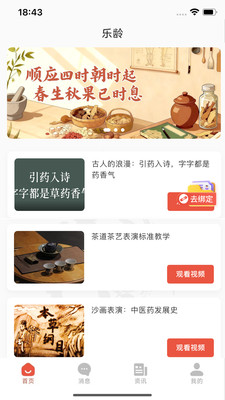 乐龄时光 安卓版 界面截图
