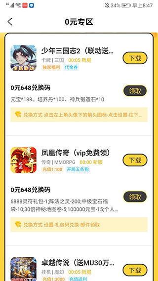 1号0氪手游 安卓版 游戏攻略界面