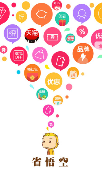 省悟空app安卓版下载 安装步骤 权限设置