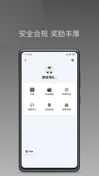 易约车主司机端 下载安装 跑单实测
