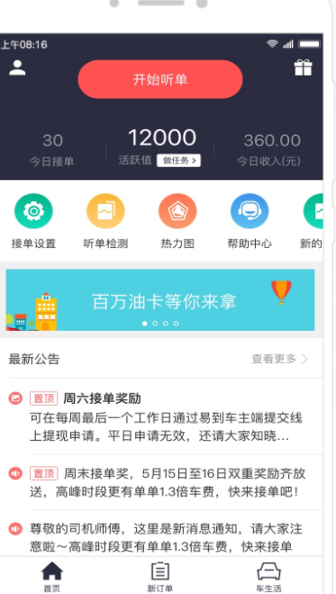 易约车主司机端 官方应用商店 下载安装步骤