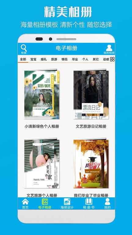 图影王电子相册 安卓版 界面截图