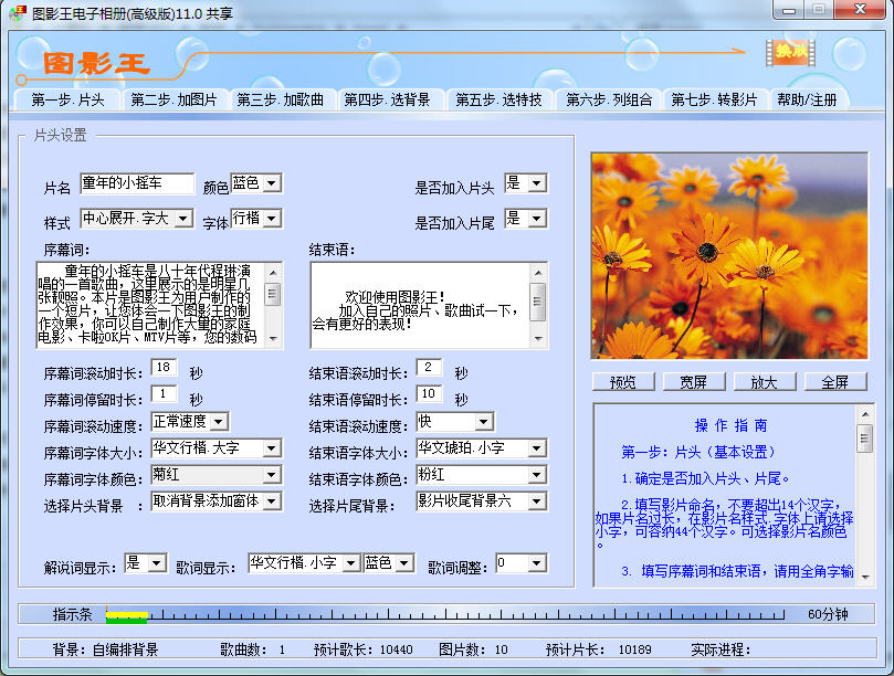 图影王电子相册v3.2.1 电脑版 图影王电子相册v3.2.1 电脑版