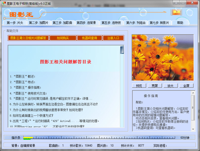 图影王电子相册v3.2.1 电脑版 图影王电子相册v3.2.1 电脑版