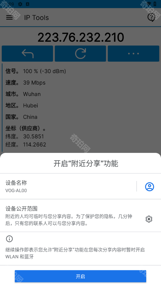 IP地址更改助手 软件界面 安卓版