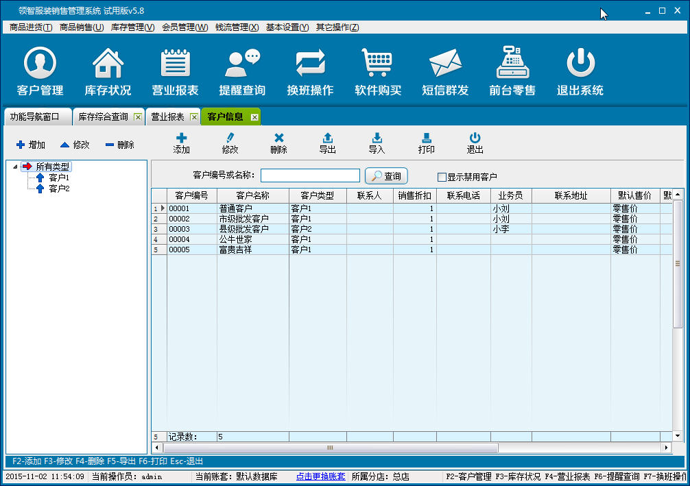 领智服装鞋帽销售管理系统V9.8 服装鞋帽进销存管理 领智服装鞋帽销售管理系统V9.8 服装鞋帽进销存管理