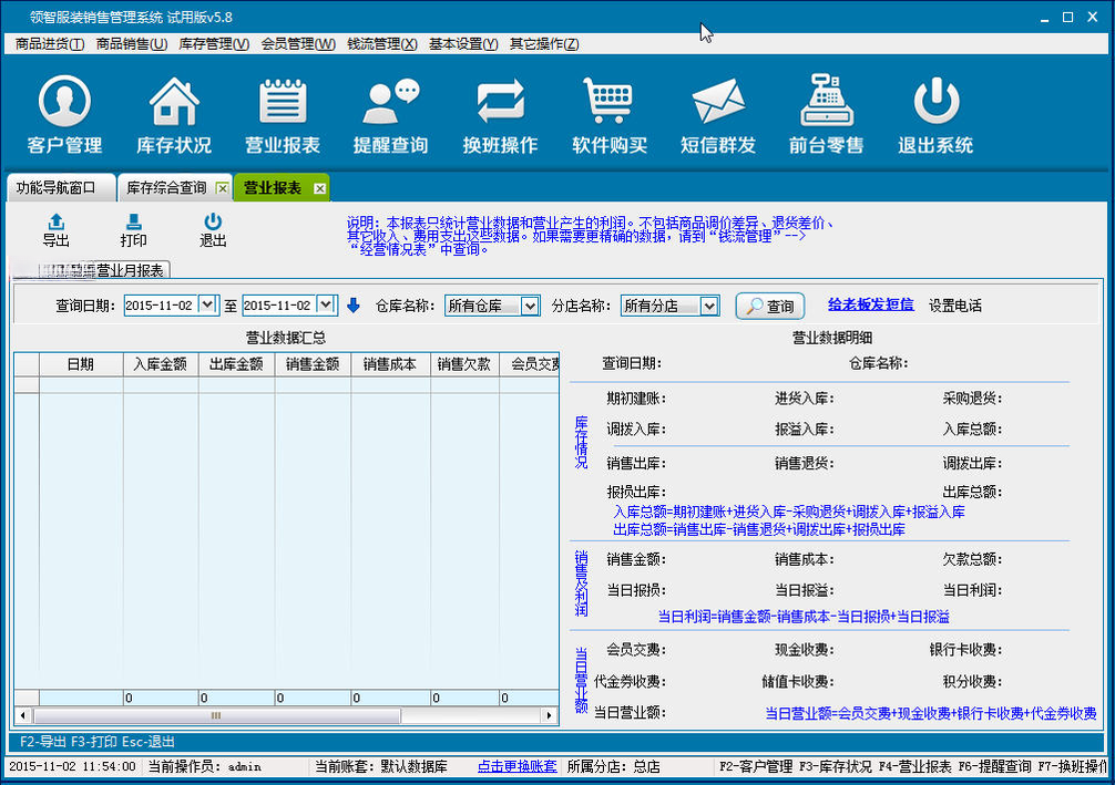 领智服装鞋帽销售管理系统V9.8 服装鞋帽进销存管理 领智服装鞋帽销售管理系统V9.8 服装鞋帽进销存管理
