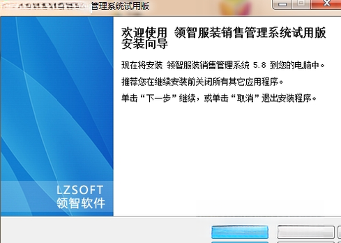 领智服装鞋帽销售管理系统V9.8 服装鞋帽进销存管理 领智服装鞋帽销售管理系统V9.8 服装鞋帽进销存管理
