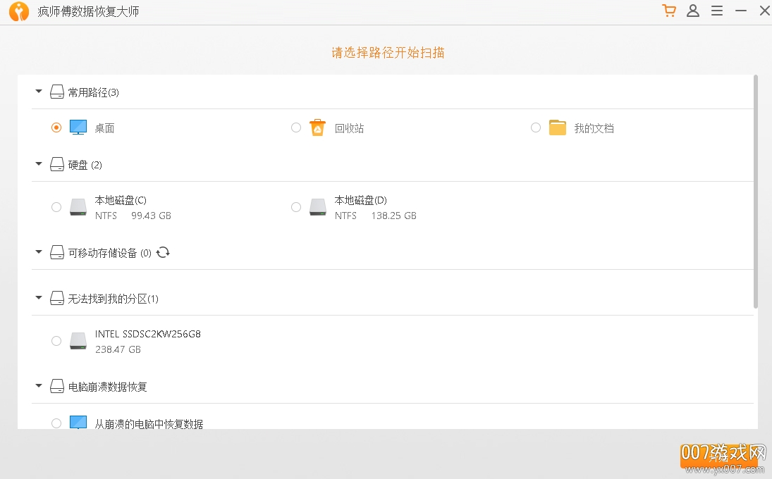 疯师傅数据恢复大师v6.3.2 数据恢复工具 疯师傅数据恢复大师v6.3.2 数据恢复工具