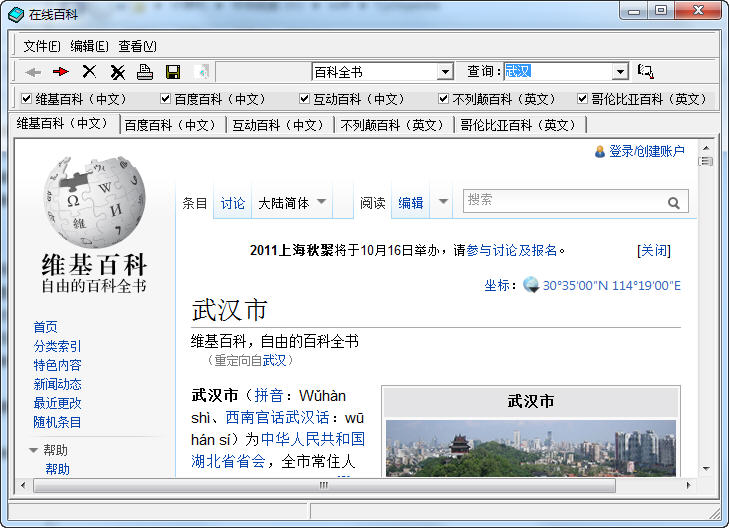 在线百科2026 知识查询工具 在线百科2026 知识查询工具