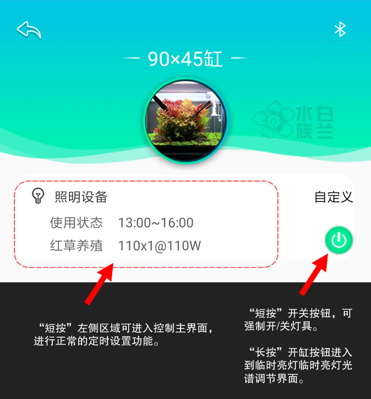 尼特利智能NitriSmart水草灯手机App连接设置界面教程