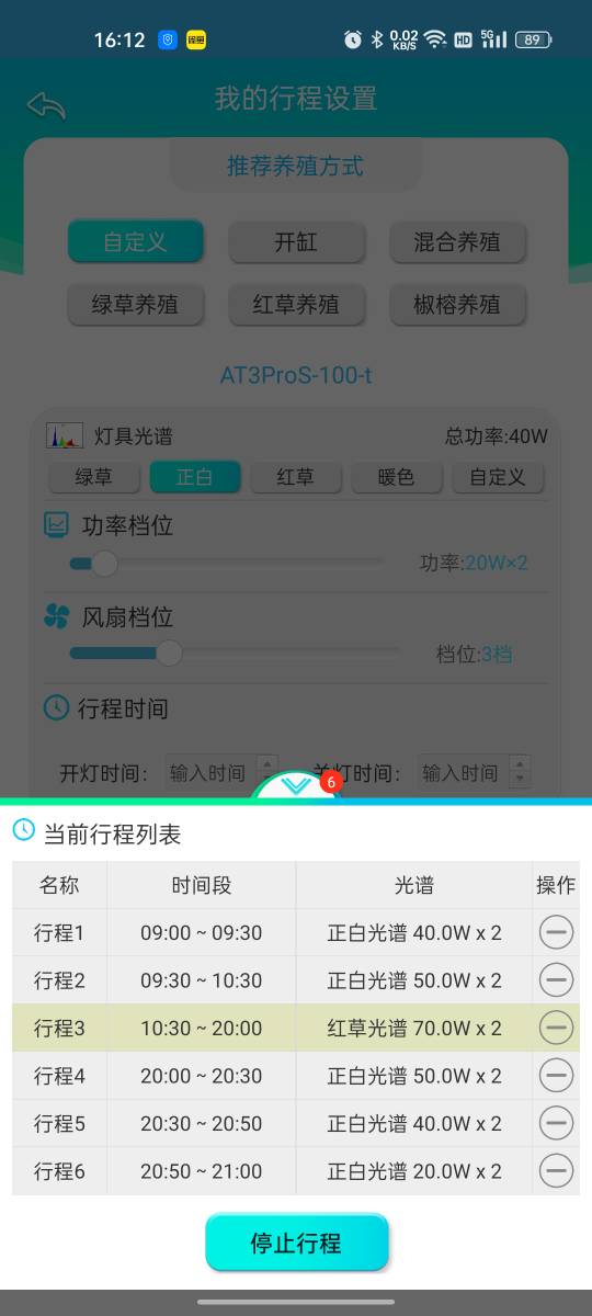尼特利智能NitriSmart水草灯自定义行程定时开关设置方法