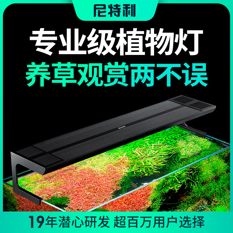 尼特利智能NitriSmart水草灯红草绿草光谱模式对比展示