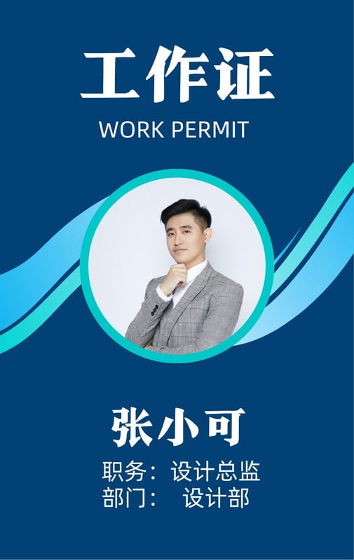 7850工作证所需材料清单证件
