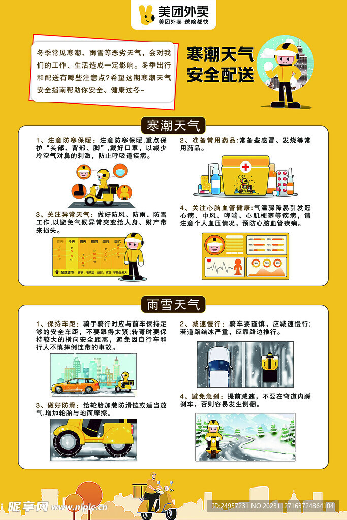 伴送服务安全保障注意事项
