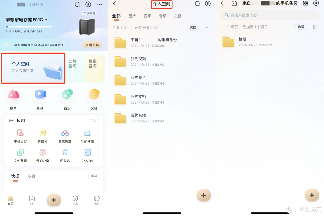 联想家庭云 远程访问 数据安全 家庭共享设置教程