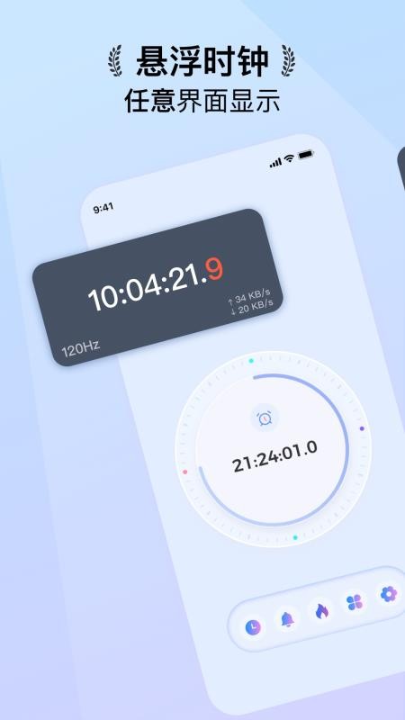 悬浮时钟FloatingClock 安卓版 悬浮窗设置教程