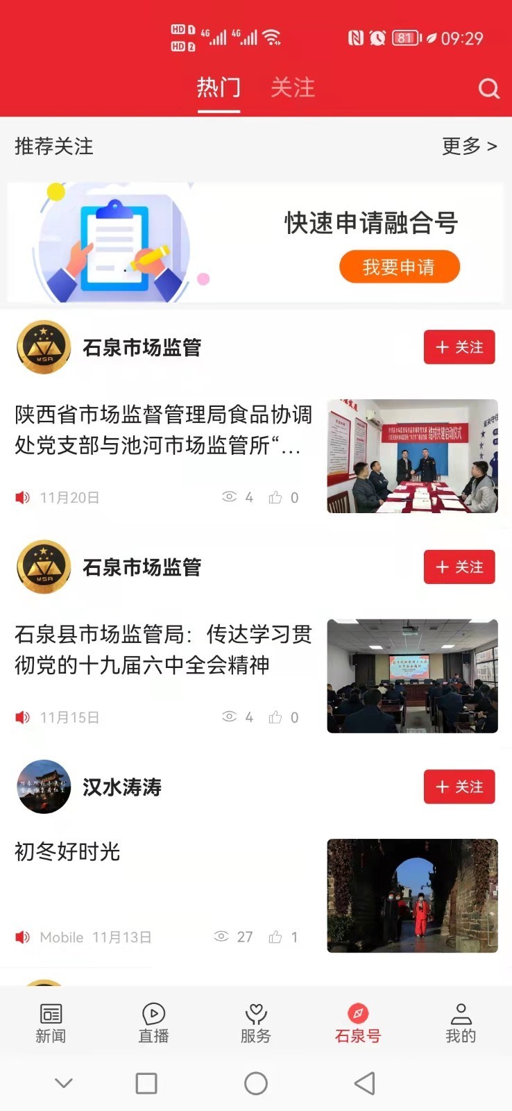 爱石泉app本地服务最新版 安卓安装权限设置教程