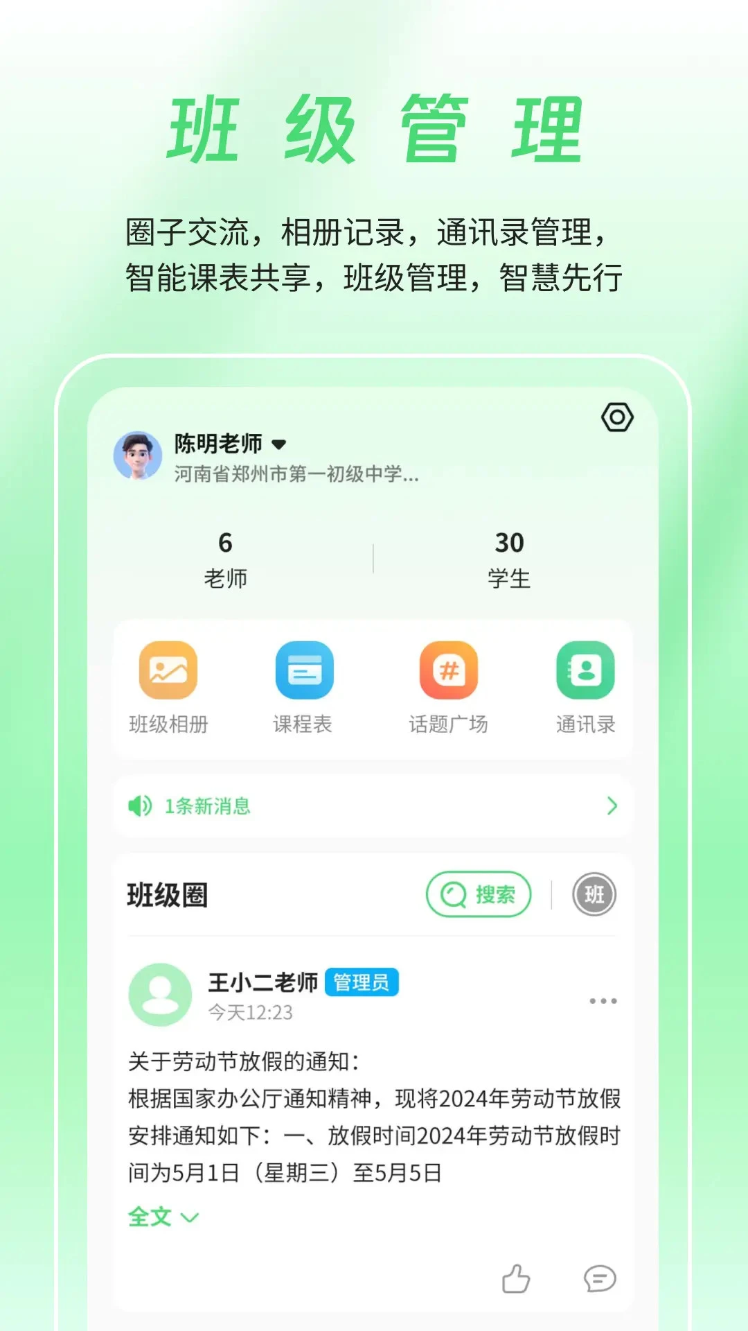 ����УѶͨ10.4.0 ��У��ͨ