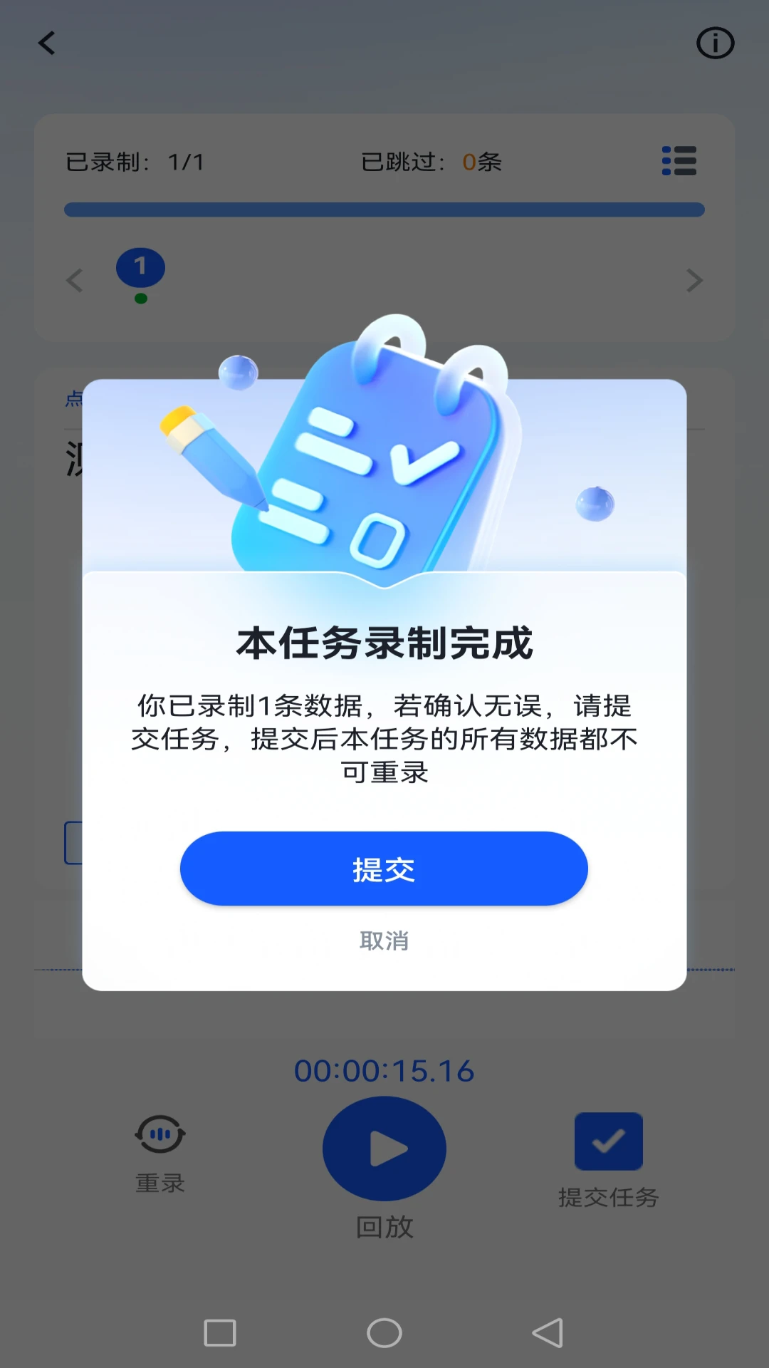 DOTS Mobile3.4.9 录音数据采集工具