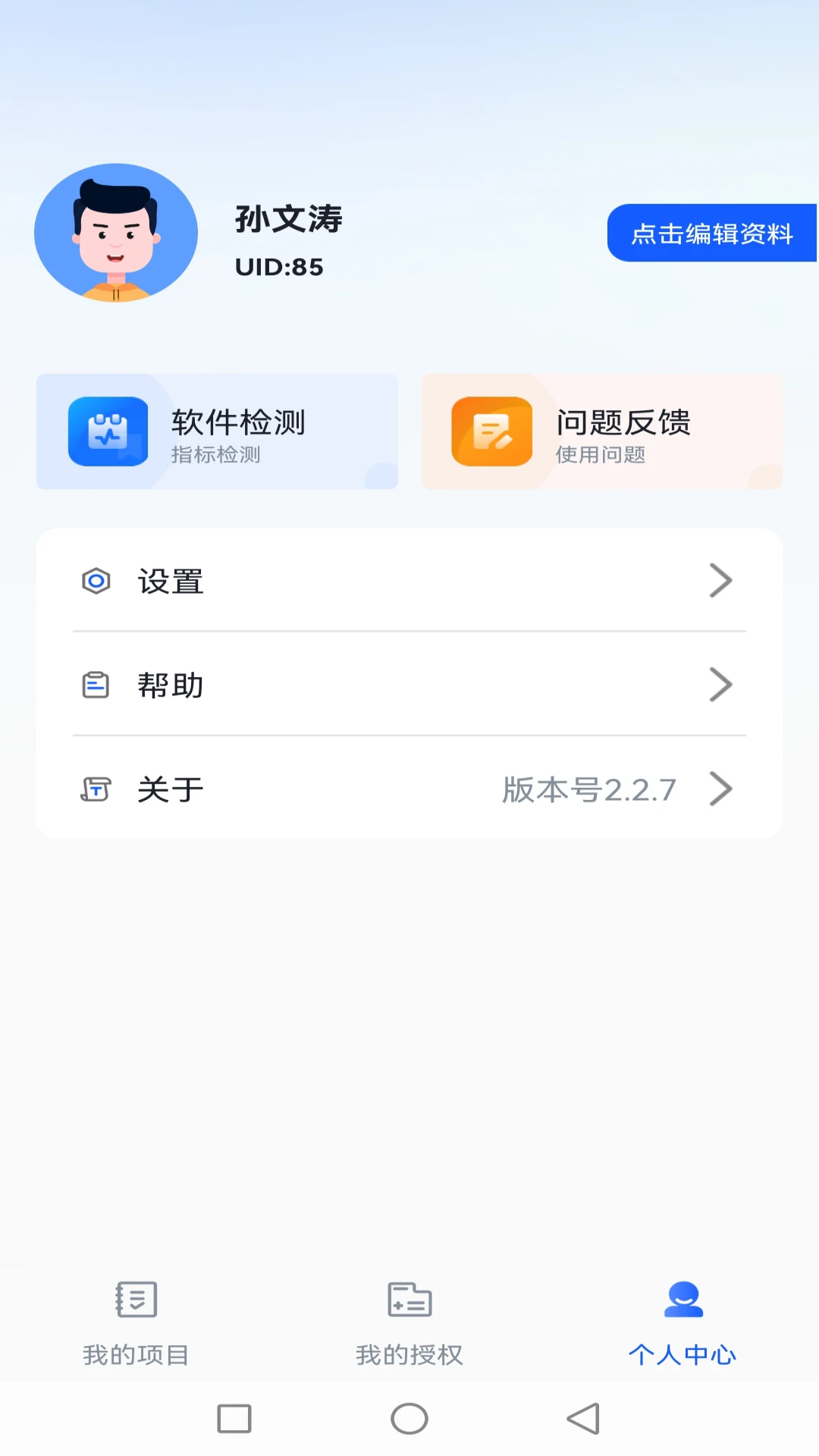 DOTS Mobile3.4.9 录音数据采集工具