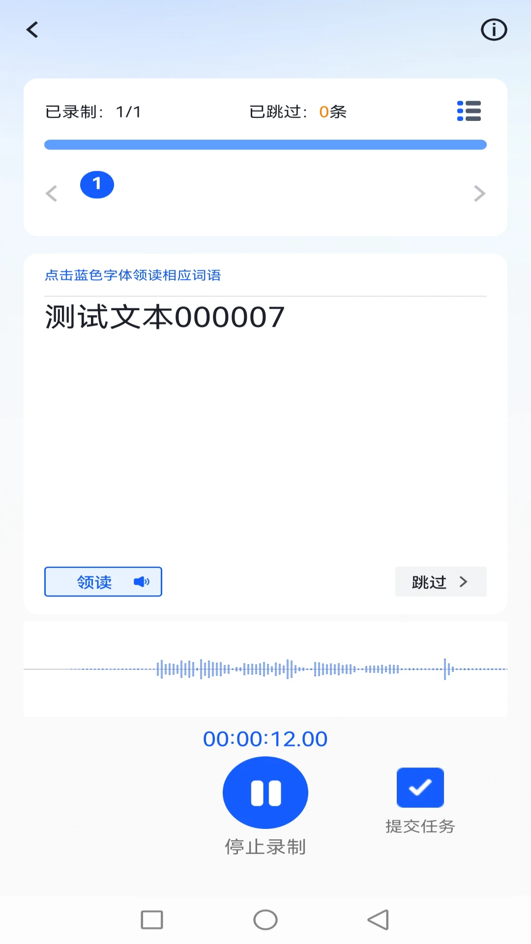 DOTS Mobile3.4.9 录音数据采集工具