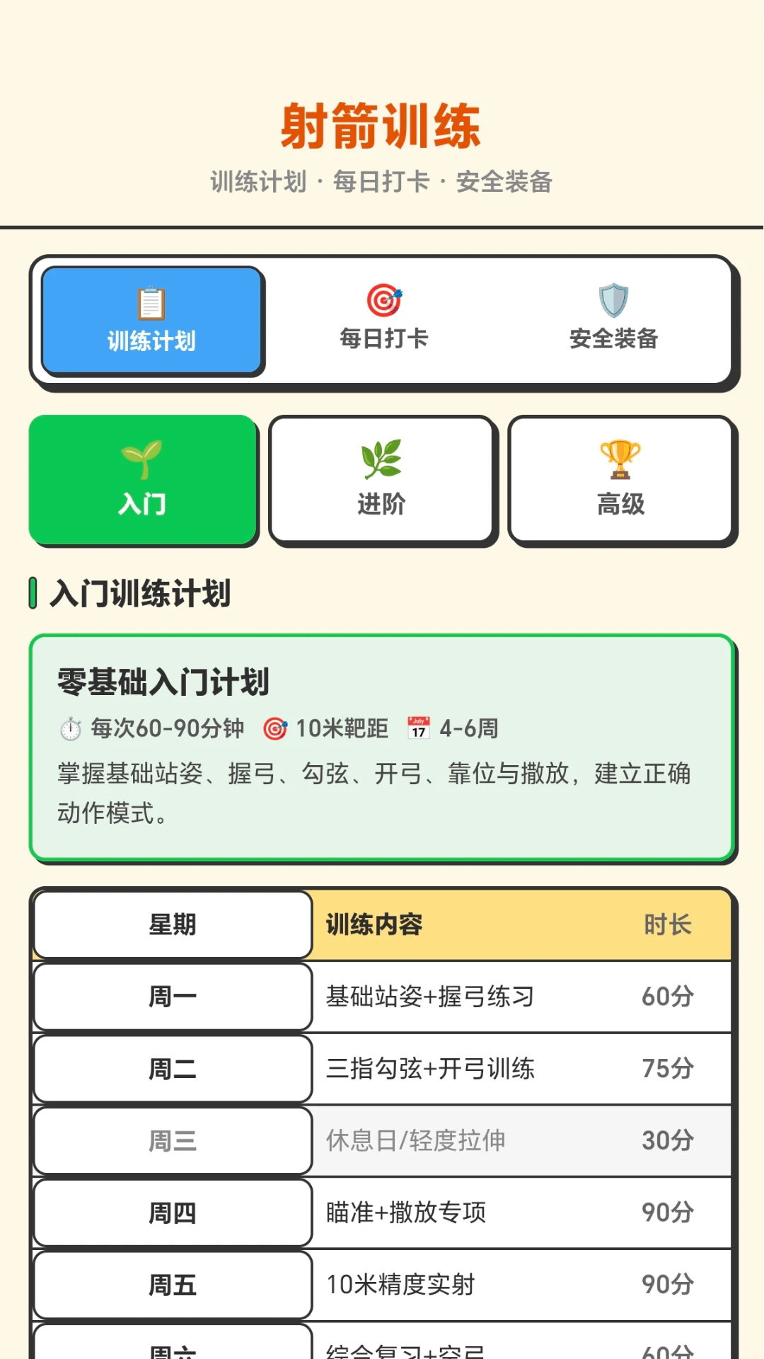 万箭好运来1.0.1.271031355 安卓版